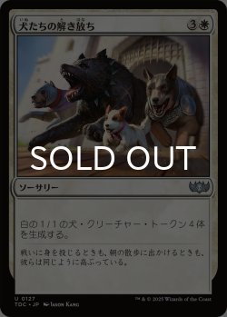 画像1: 犬たちの解き放ち/Release the Dogs 【日本語版】 [TDC-白U]