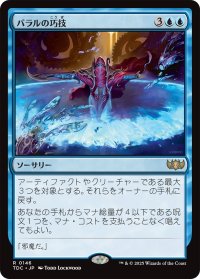 バラルの巧技/Baral's Expertise 【日本語版】 [TDC-青R]