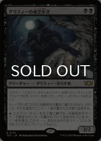 ダウスィーの虚空歩き/Dauthi Voidwalker 【日本語版】 [TDC-黒R]