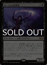 ボーラスの信奉者/Disciple of Bolas 【日本語版】 [TDC-黒R]