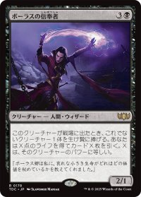 ボーラスの信奉者/Disciple of Bolas 【日本語版】 [TDC-黒R]