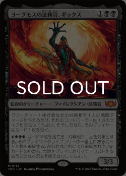 画像1: ヨーグモスの法務官、ギックス/Gix, Yawgmoth Praetor 【日本語版】 [TDC-黒MR]