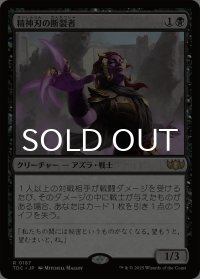 精神刃の断裂者/Mindblade Render 【日本語版】 [TDC-黒R]