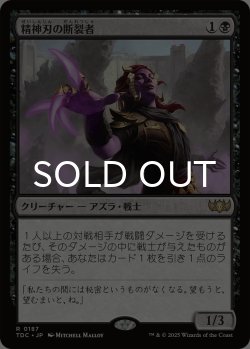 画像1: 精神刃の断裂者/Mindblade Render 【日本語版】 [TDC-黒R]