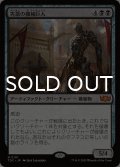 害悪の機械巨人/Noxious Gearhulk 【日本語版】 [TDC-黒MR]