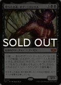 堕ちたる者、オブ・ニクシリス/Ob Nixilis, the Fallen 【日本語版】 [TDC-黒MR]