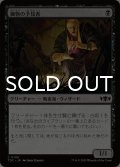 臓物の予見者/Viscera Seer 【日本語版】 [TDC-黒C]