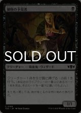 臓物の予見者/Viscera Seer 【日本語版】 [TDC-黒C]