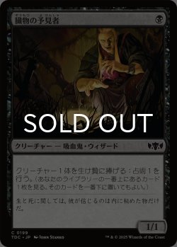 画像1: 臓物の予見者/Viscera Seer 【日本語版】 [TDC-黒C]