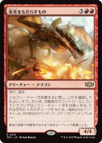 栄光をもたらすもの/Glorybringer 【日本語版】 [TDC-赤R]