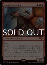 ヘルカイトの狩猟者/Hellkite Courser 《特価品》 【日本語版】 [TDC-赤MR] ※裁断ずれ