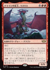 ドラゴンの女王、ラスリス/Lathliss, Dragon Queen 【日本語版】 [TDC-赤R]