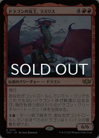 ドラゴンの女王、ラスリス/Lathliss, Dragon Queen 【日本語版】 [TDC-赤R]