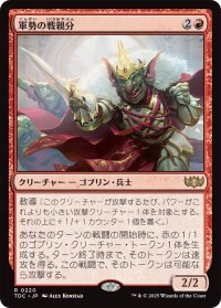 軍勢の戦親分/Legion Warboss 【日本語版】 [TDC-赤R]