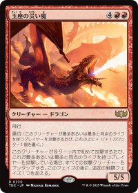 玉座の災い魔/Scourge of the Throne 【日本語版】 [TDC-赤R]