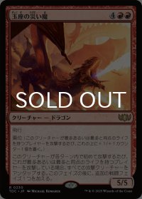 玉座の災い魔/Scourge of the Throne 【日本語版】 [TDC-赤R]