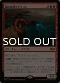 嵐の息吹のドラゴン/Stormbreath Dragon 【日本語版】 [TDC-赤MR]