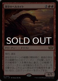 領空のヘルカイト/Territorial Hellkite 【日本語版】 [TDC-赤R]