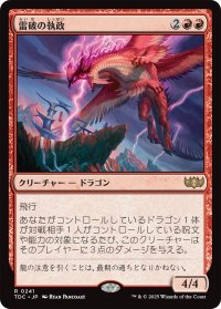 雷破の執政/Thunderbreak Regent 【日本語版】 [TDC-赤R]