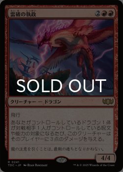 画像1: 雷破の執政/Thunderbreak Regent 【日本語版】 [TDC-赤R]
