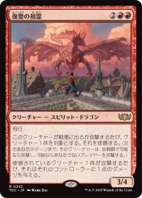 復讐の祖霊/Vengeful Ancestor 【日本語版】 [TDC-赤R]