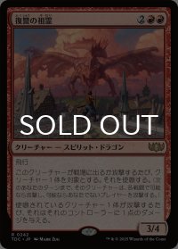 復讐の祖霊/Vengeful Ancestor 【日本語版】 [TDC-赤R]