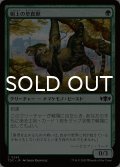 樹上の草食獣/Arboreal Grazer 【日本語版】 [TDC-緑C]