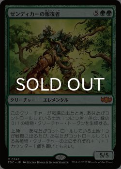 画像1: ゼンディカーの報復者/Avenger of Zendikar 【日本語版】 [TDC-緑MR]