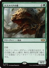 スズメバチの巣/Hornet Nest 【日本語版】 [TDC-緑R]