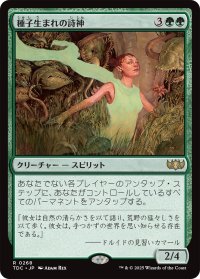 種子生まれの詩神/Seedborn Muse 《特価品》 【日本語版】 [TDC-緑R]