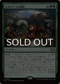 セルヴァラの暴走/Selvala's Stampede 【日本語版】 [TDC-緑R]