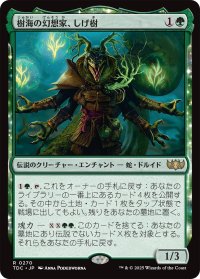 樹海の幻想家、しげ樹/Shigeki, Jukai Visionary 【日本語版】 [TDC-緑R]