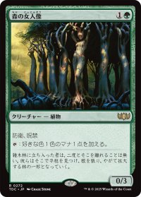 森の女人像/Sylvan Caryatid 【日本語版】 [TDC-緑R]