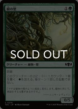 画像1: 根の壁/Wall of Roots 【日本語版】 [TDC-緑C]
