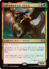 世界を溶かすもの、アタルカ/Atarka, World Render 【日本語版】 [TDC-金R]