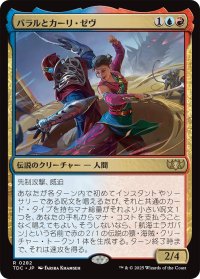 バラルとカーリ・ゼヴ/Baral and Kari Zev 【日本語版】 [TDC-金R]