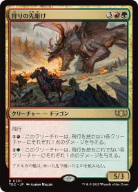 狩りの先駆け/Harbinger of the Hunt 【日本語版】 [TDC-金R]