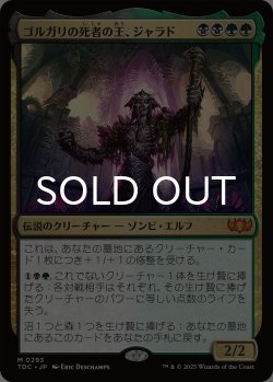 画像1: ゴルガリの死者の王、ジャラド/Jarad, Golgari Lich Lord 【日本語版】 [TDC-金MR]