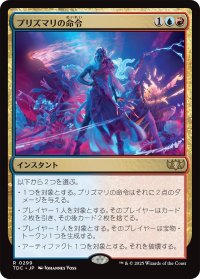 プリズマリの命令/Prismari Command 【日本語版】 [TDC-金R]