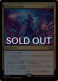 プリズマリの命令/Prismari Command 【日本語版】 [TDC-金R]