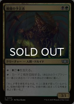 画像1: 髑髏の予言者/Skull Prophet 【日本語版】 [TDC-金U]