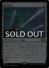 我々の刃/Blade of Selves 【日本語版】 [TDC-灰R]