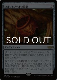 コルフェノールの骨壷/Colfenor's Urn 【日本語版】 [TDC-灰R]