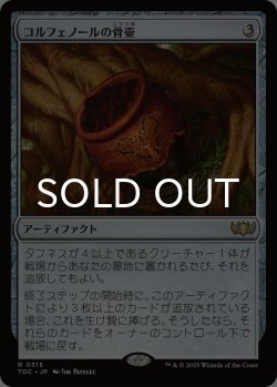 画像1: コルフェノールの骨壷/Colfenor's Urn 【日本語版】 [TDC-灰R]