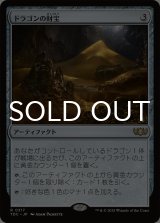 ドラゴンの財宝/Dragon's Hoard 【日本語版】 [TDC-灰R]