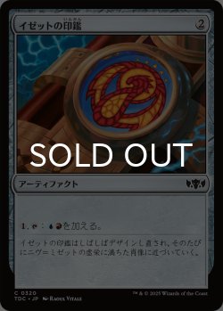 画像1: イゼットの印鑑/Izzet Signet 【日本語版】 [TDC-灰C]