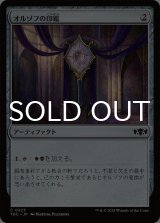 オルゾフの印鑑/Orzhov Signet 【日本語版】 [TDC-灰C]