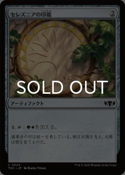 画像1: セレズニアの印鑑/Selesnya Signet 【日本語版】 [TDC-灰C]
