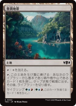 画像1: 豊潤地帯/Bountiful Landscape 【日本語版】 [TDC-土地C]