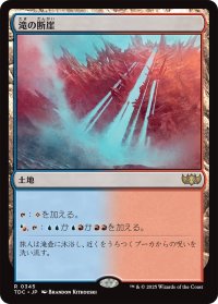 滝の断崖/Cascade Bluffs 【日本語版】 [TDC-土地R]